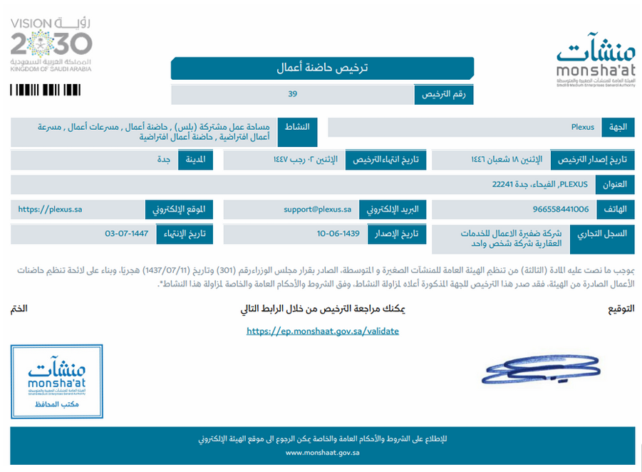 Monsha'at Incubator License